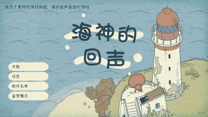 海神的回声测试版图1