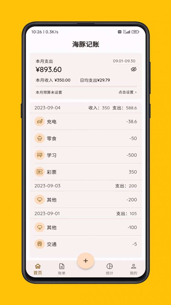 海豚记账图2