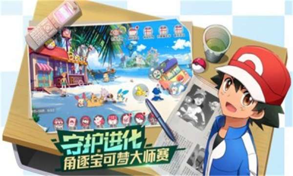 口袋新旅途图4