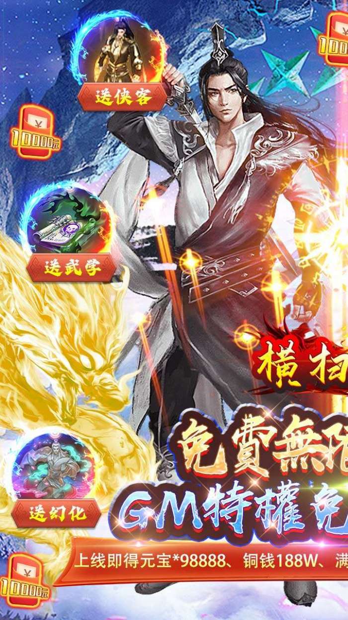 横扫天下（BTGM免费真充）图1