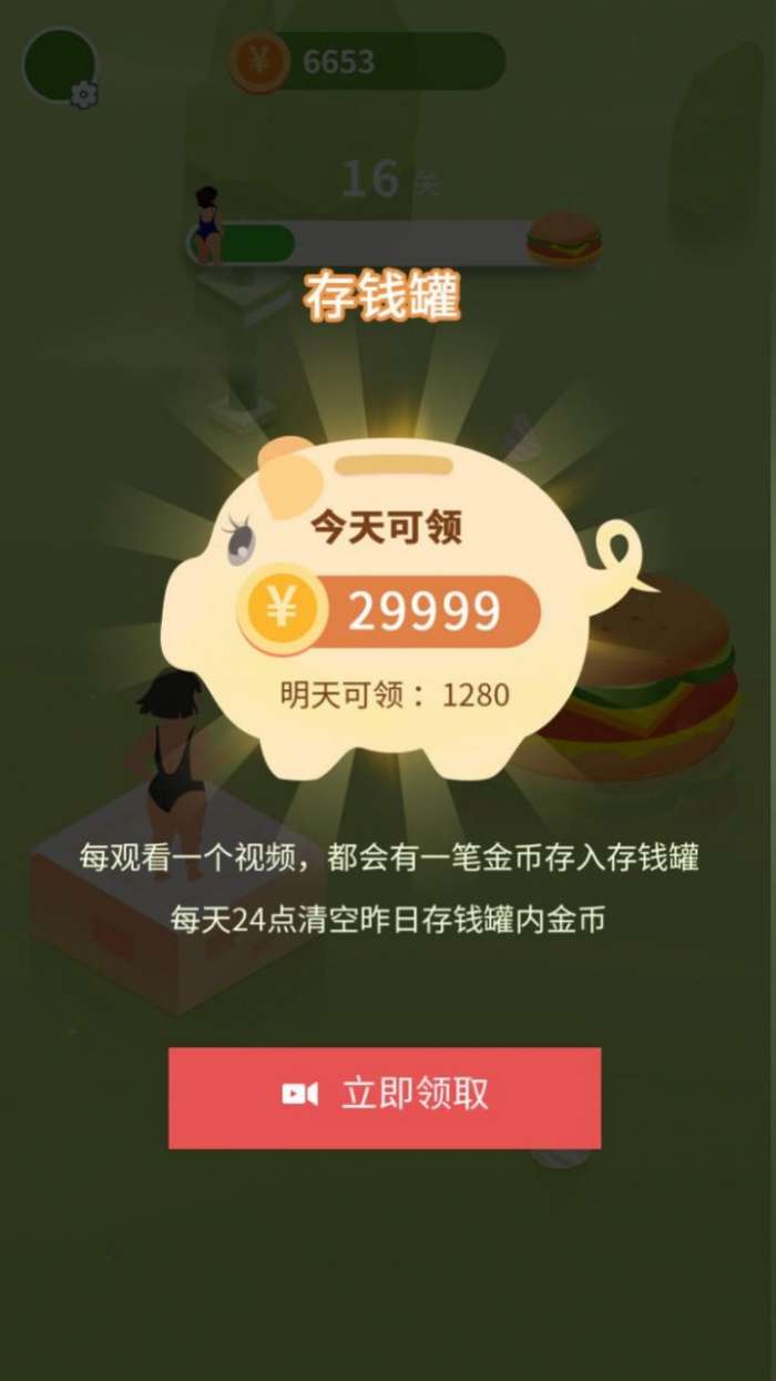 吃货跳一跳红包版图3