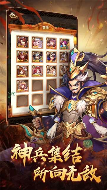 三国逍遥记江山天下传图2
