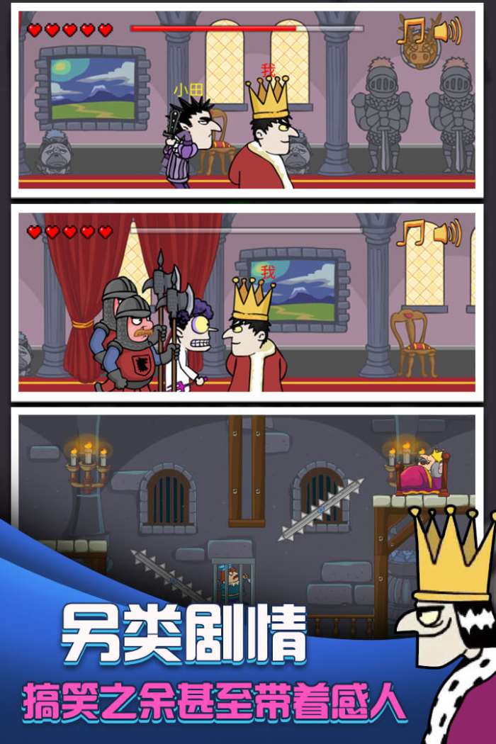 我要当国王图1