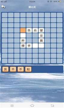 秀才成语闯关图1
