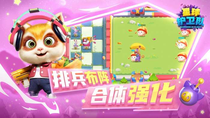 星球护卫队安卓版图3