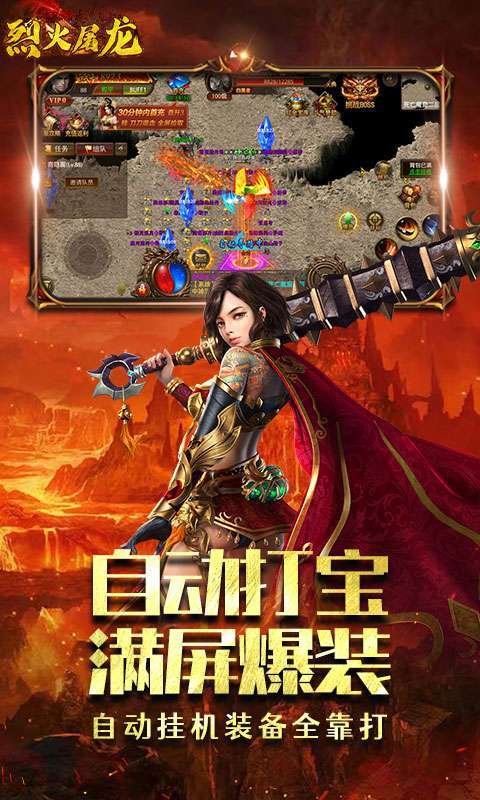 烈火屠龙0.1折图1