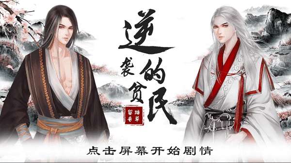 逆袭的贫民破解版金手指图4