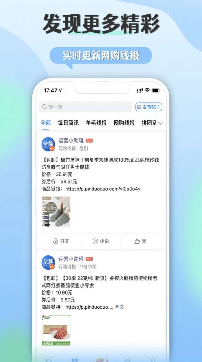 朵趣快报图2