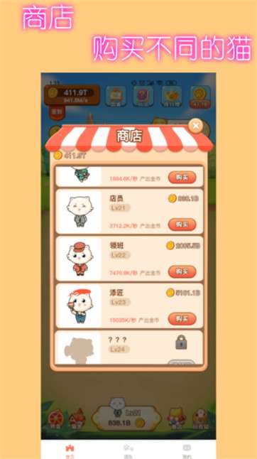 小猫升级红包版图4