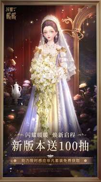 闪耀暖暖九游版v2.1.1094661图1