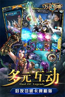 万灵召唤手游图2