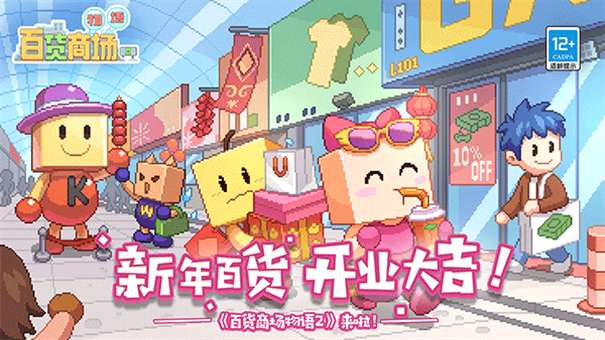 百货商场物语2内置作弊菜单图3