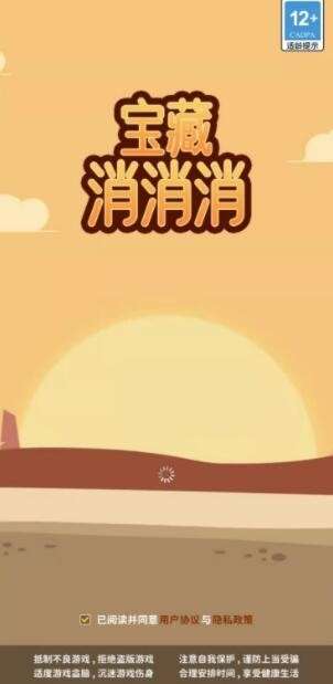 宝藏消消消图1