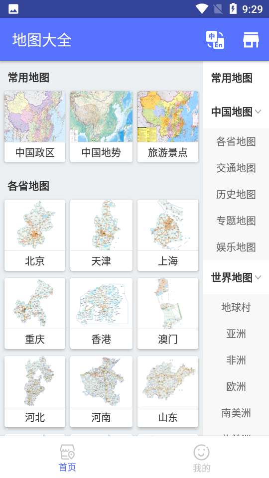 世界地图册图4