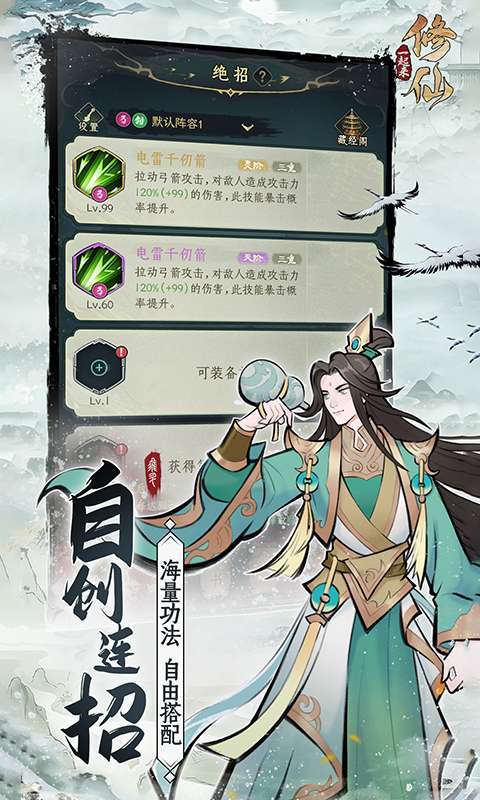 一起来修仙(0.1折领百抽修仙)图2