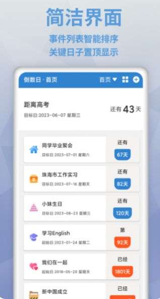 倒数日MyDays图3
