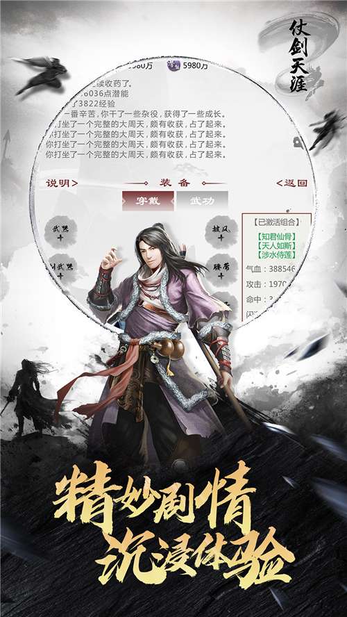 仗剑天涯官方版图13