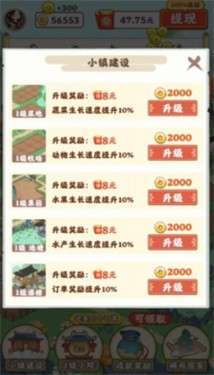 江南小院红包版图2