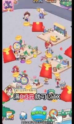 美丽鲜花街喜得红包图1