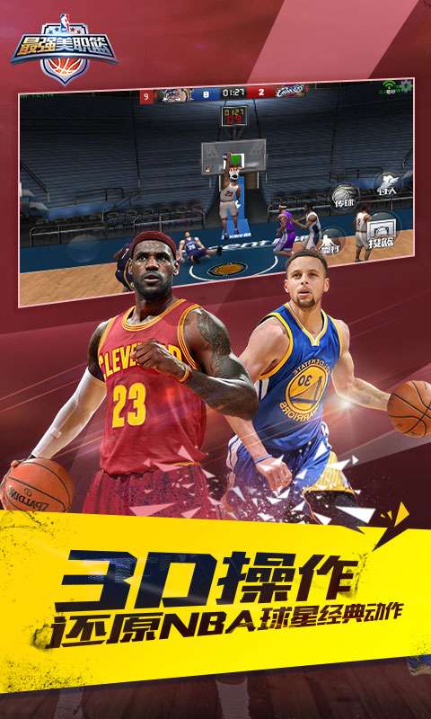 最强nba腾讯手游最新版图4