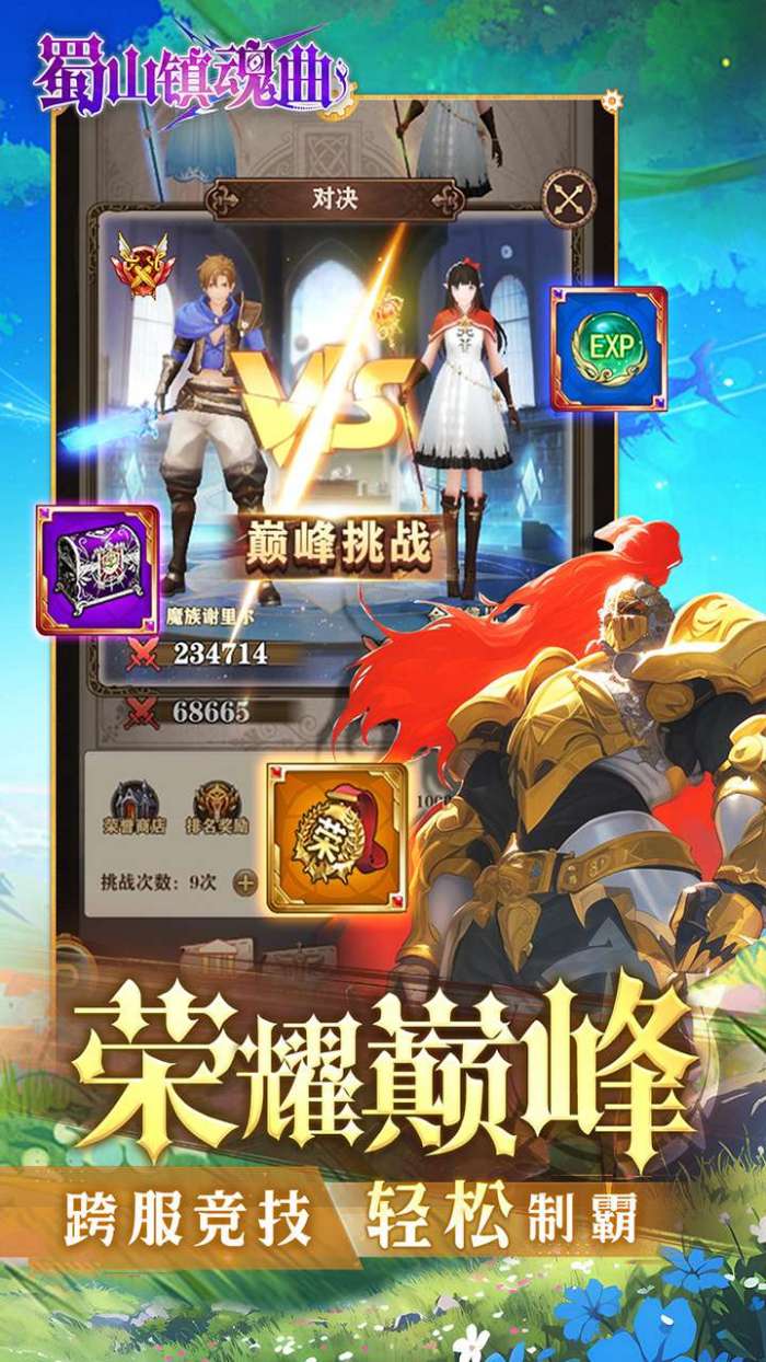 蜀山镇魂曲（无限制0.1折奇迹）图4