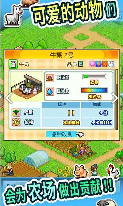 晴空农场物语无限金币版图3