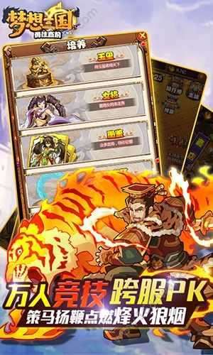 梦想三国之勇往直前破解版图4