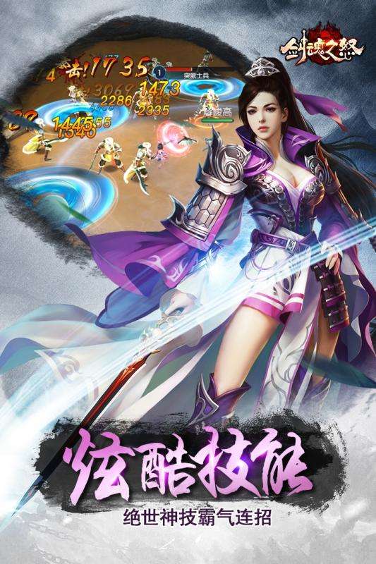 剑魂之怒安卓新版图2