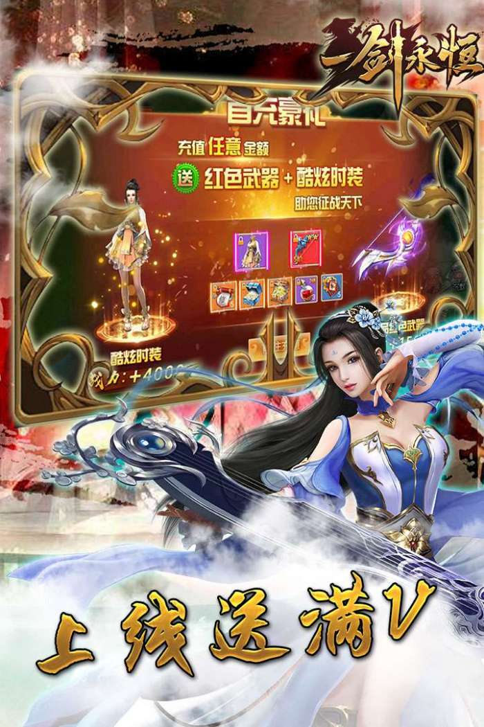 一剑永恒-送真充无限图4