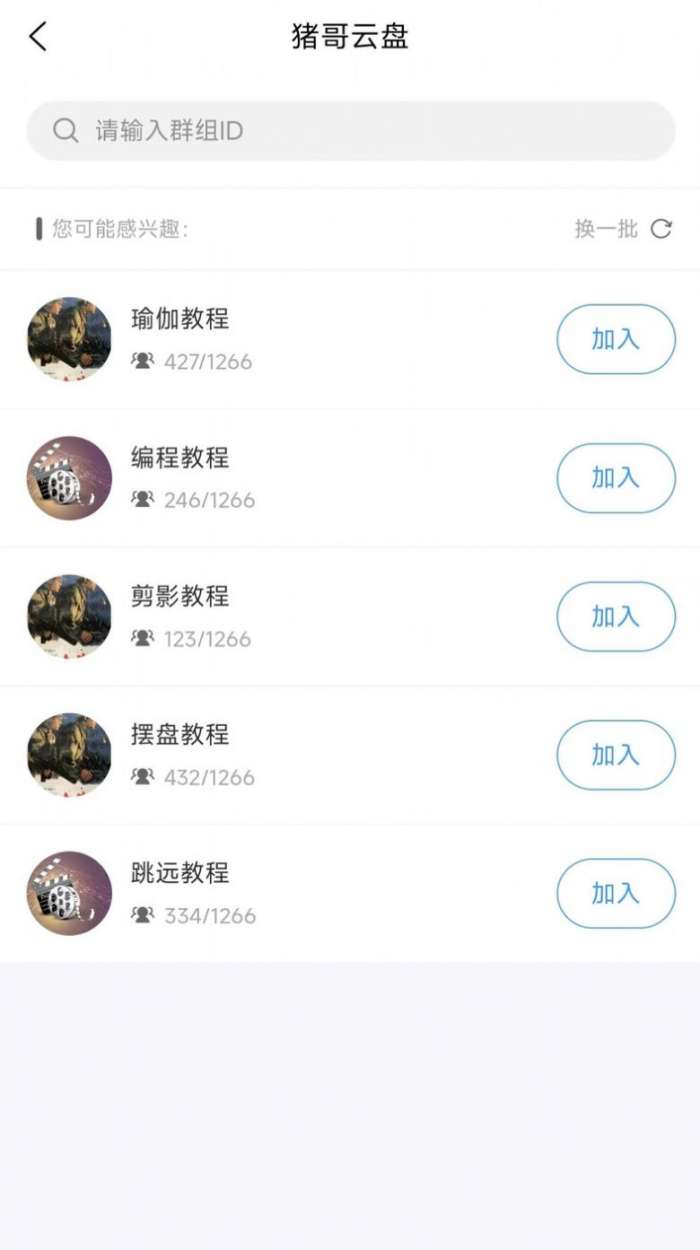 猪哥云盘图3