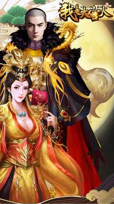 我是大官人手机版图3