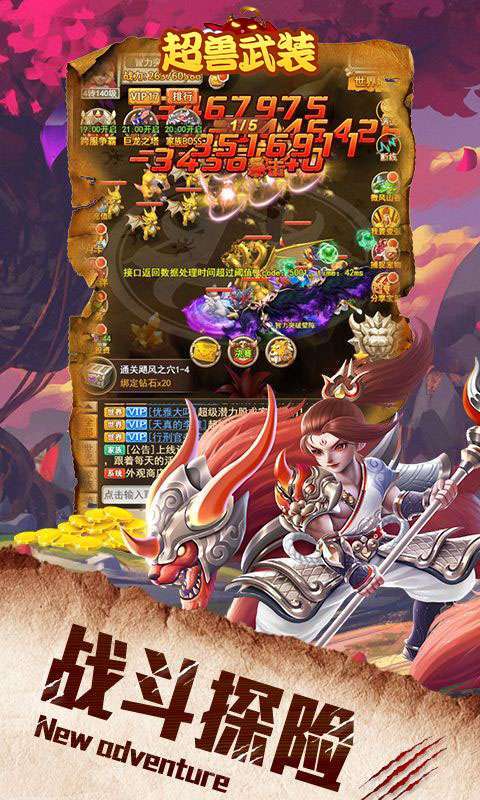 超兽武装（福利特权）H5图1