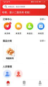 蛋小二商家版图3