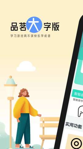 品茗大字版图1