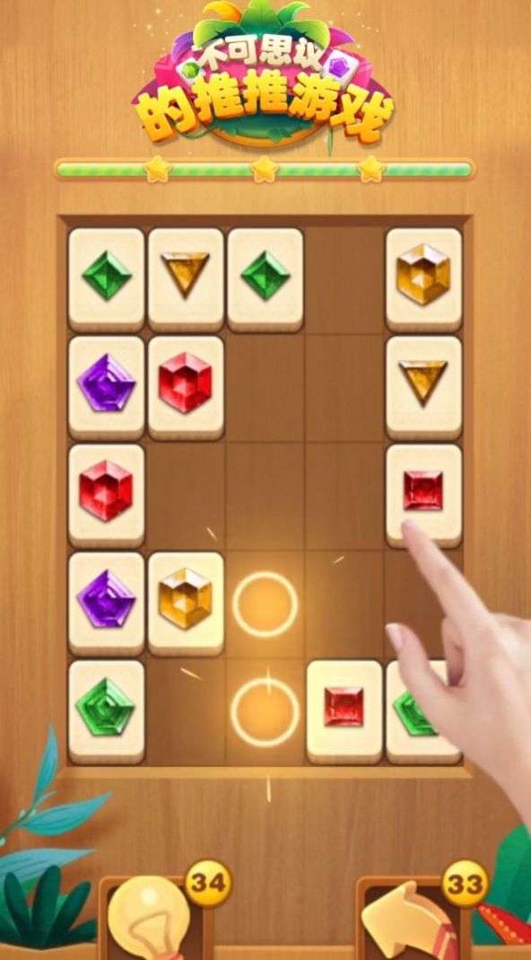 不可思议的推推图1