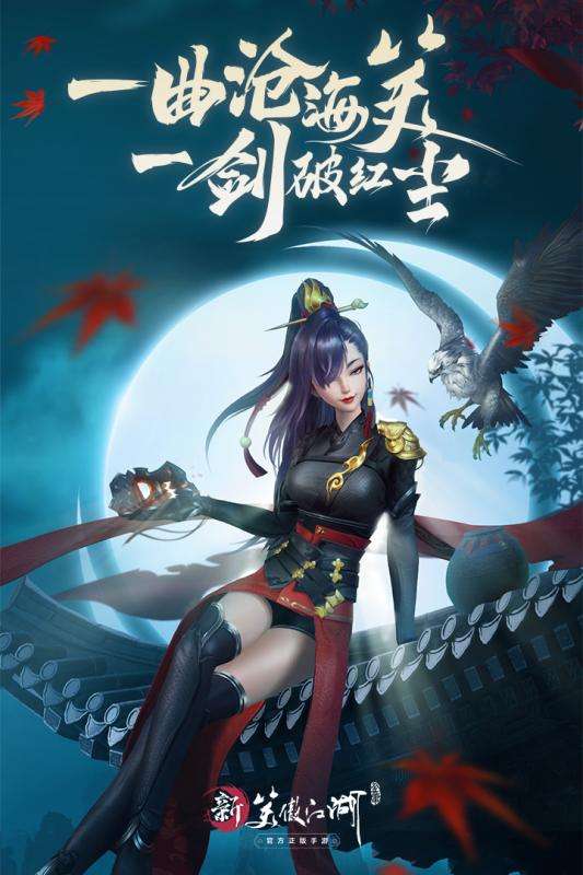 新笑傲江湖官网版图2