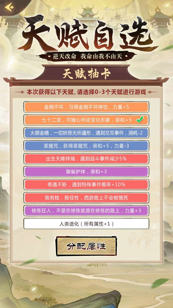 西游无限轮回器图2