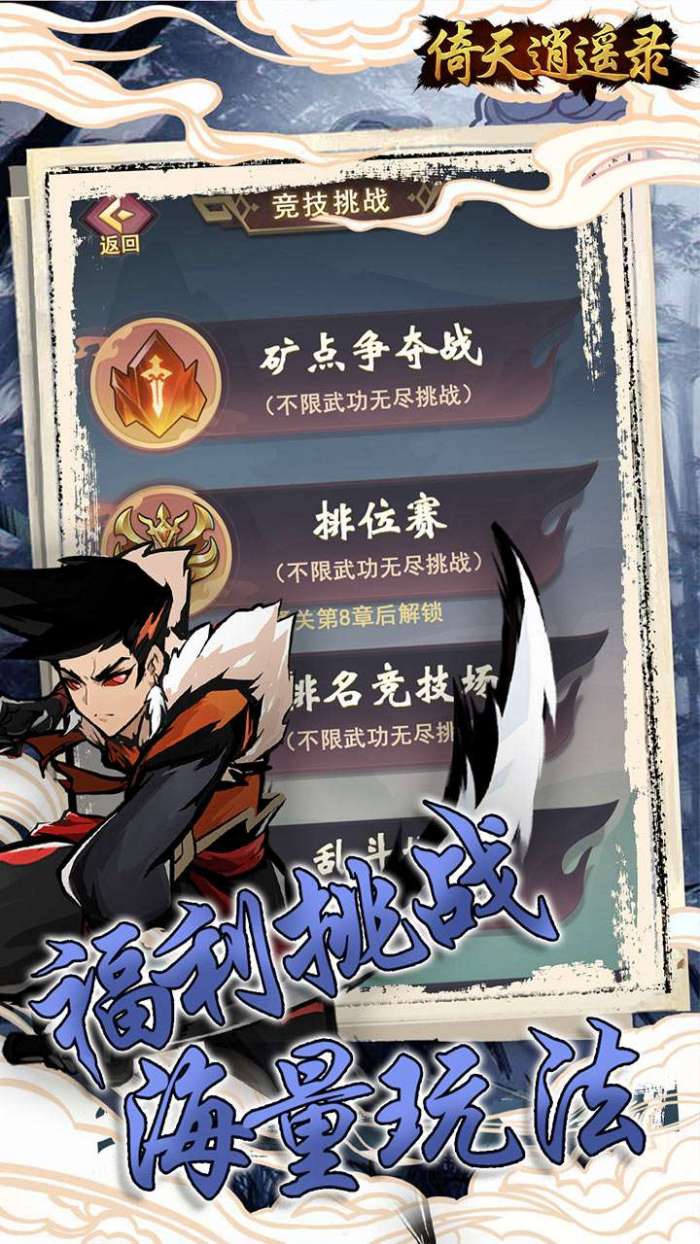 倚天逍遥录（武侠肉鸽0.1折无限充）-1图4