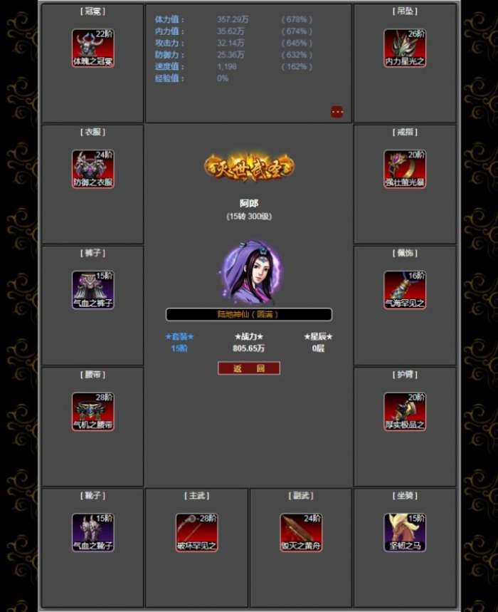 证道武破虚空图1
