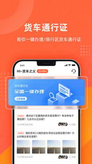 吨吨货运地图图4