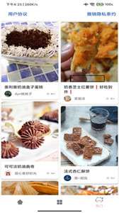 掌中食谱图2