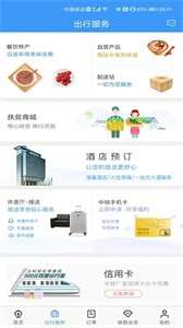 12306网上订票图1