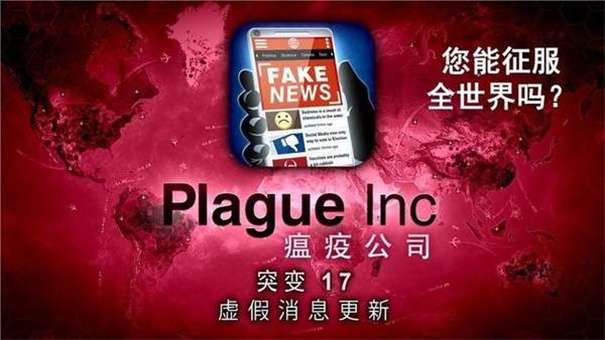 瘟疫病公司内置菜单图1