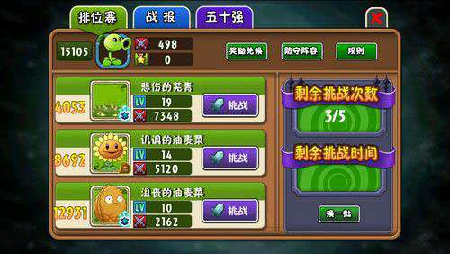 植物大战僵尸黑客版图1