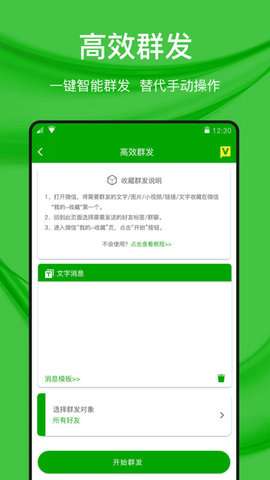 微好友管理图2