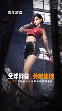 曙光防线图2