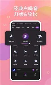 助眠小帮手图3