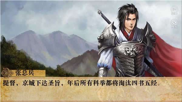 1700年变革吴周传最新破解版完结图3