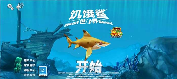 饥饿鲨世界国际服金币钻石不减反增版图3
