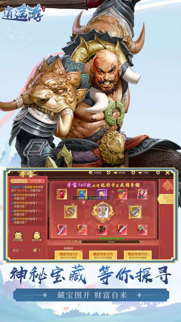 逍遥游（每天领6480元宝0.1折外置）图4
